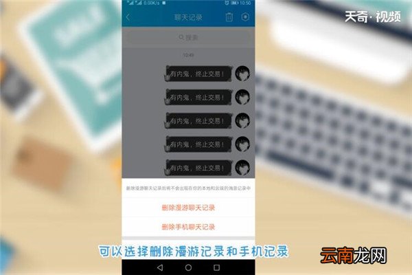 qq聊天记录怎么删除 怎么删除qq聊天记录