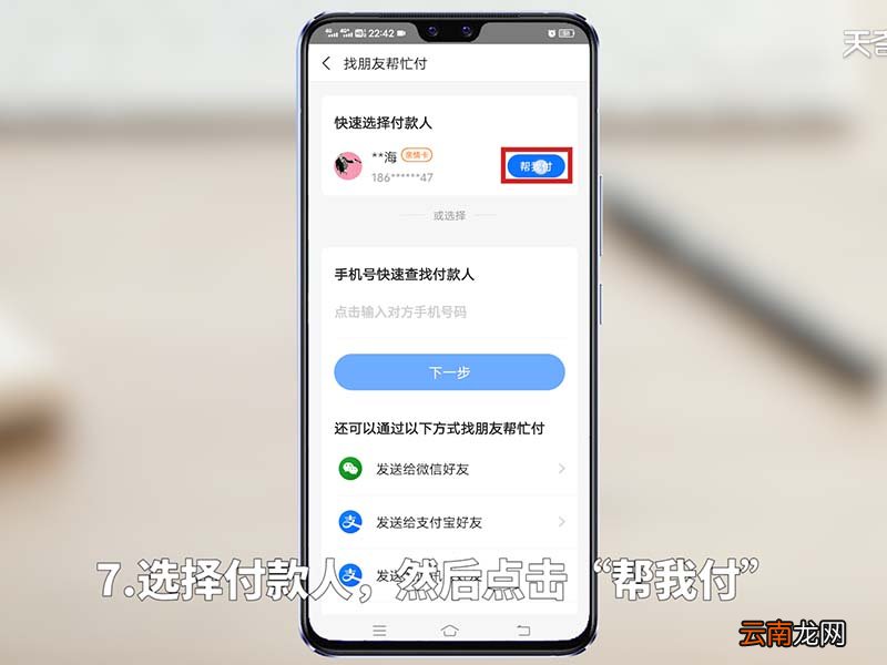 淘宝怎么代付款 淘宝怎么代付款