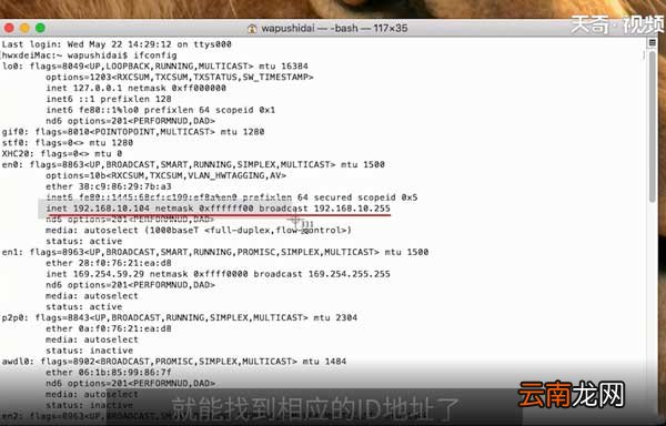 mac怎么查询ip地址