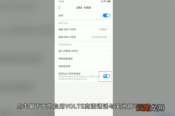 volte怎么关闭