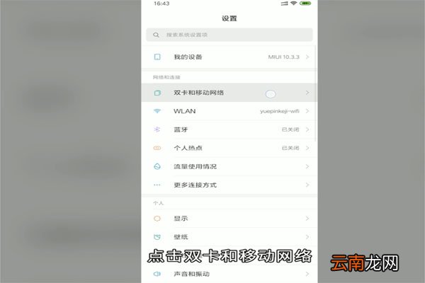 volte怎么关闭
