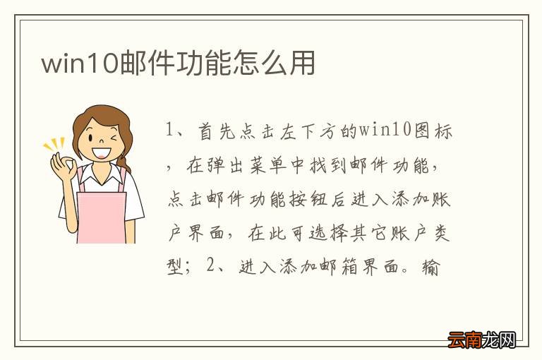 win10邮件功能怎么用