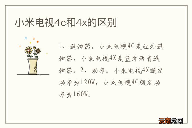 小米电视4c和4x的区别