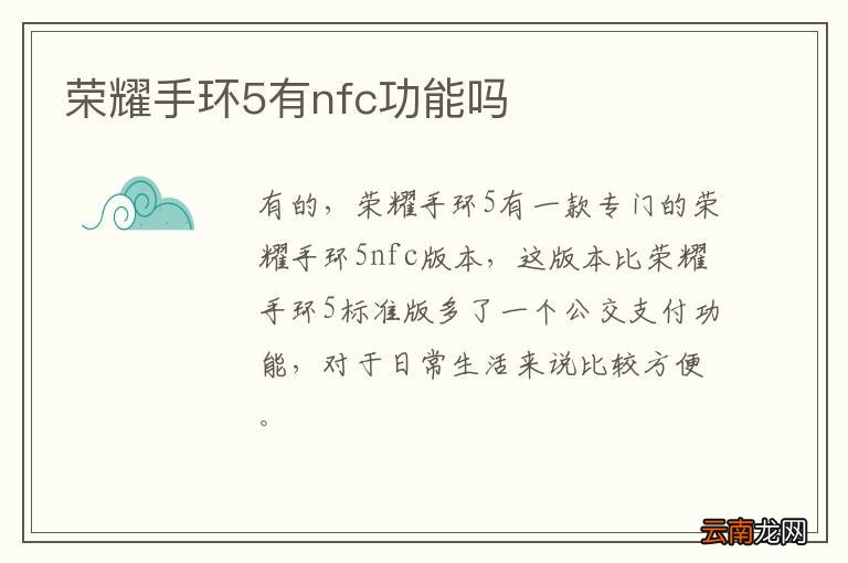 荣耀手环5有nfc功能吗