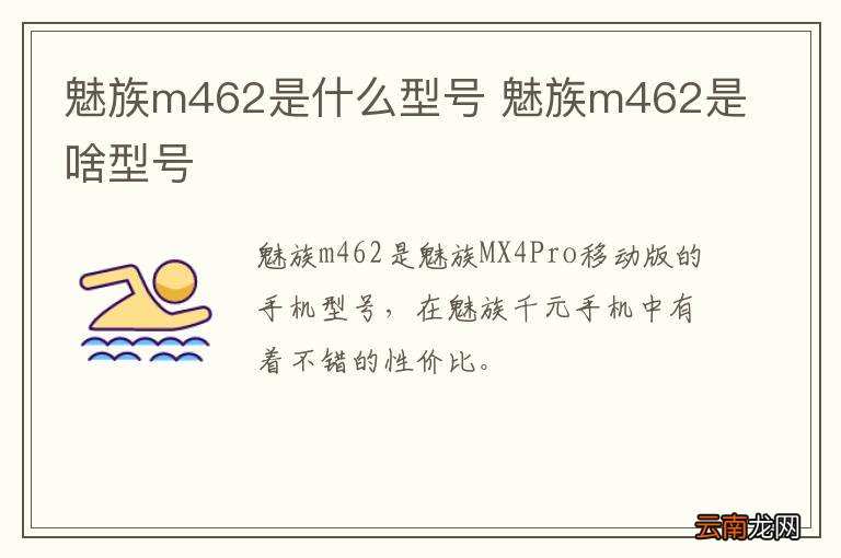 魅族m462是什么型号 魅族m462是啥型号