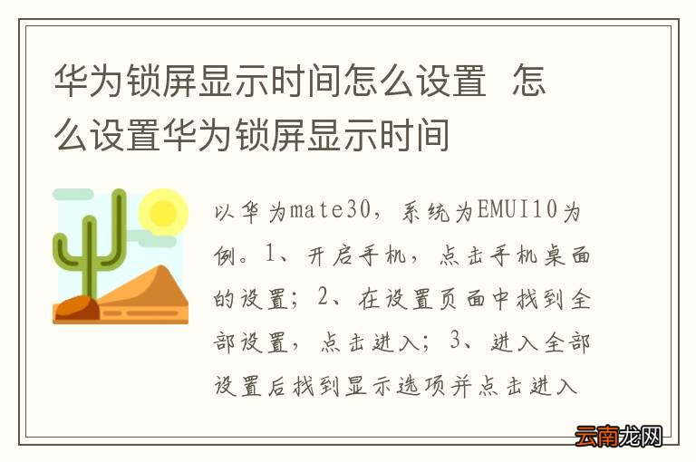 华为锁屏显示时间怎么设置怎么设置华为锁屏显示时间