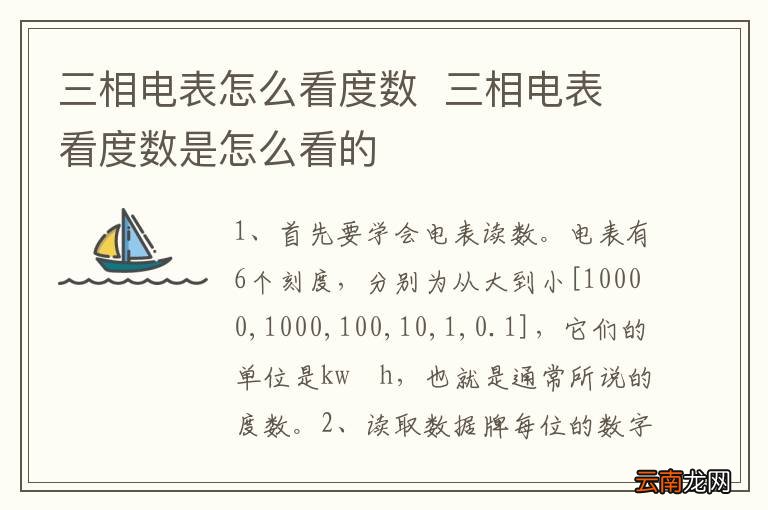 三相电表怎么看度数三相电表看度数是怎么看的