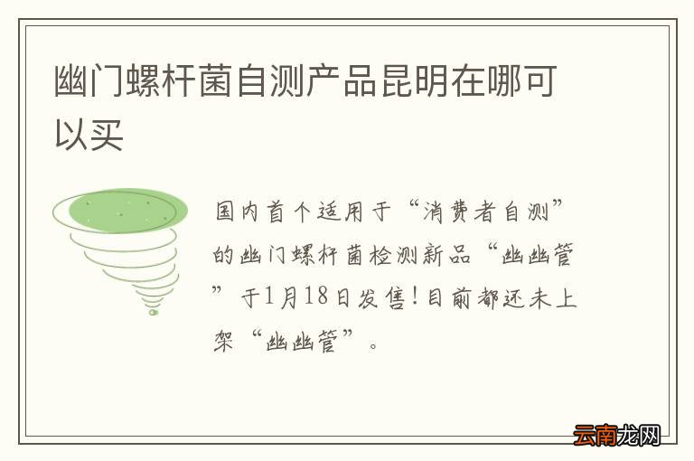幽门螺杆菌自测产品昆明在哪可以买