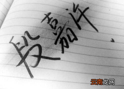 段嘉许是什么电视剧中的人物
