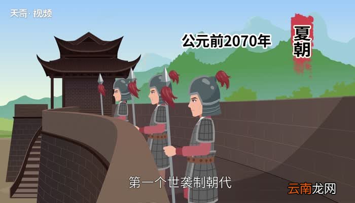 夏朝建立时间夏王朝是什么时候建立的