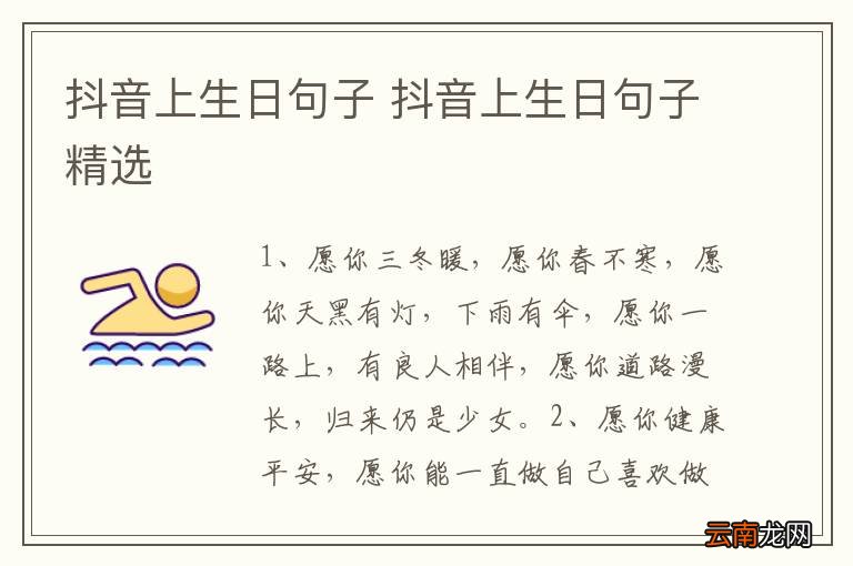 抖音上生日句子 抖音上生日句子精选
