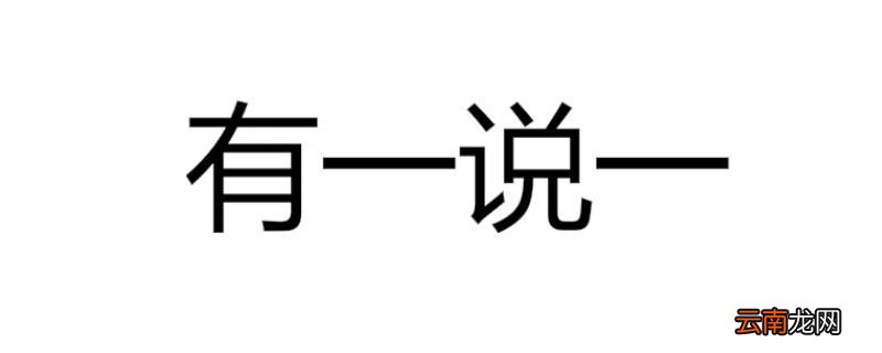 u1s1什么意思 u1s1确实是什么意思