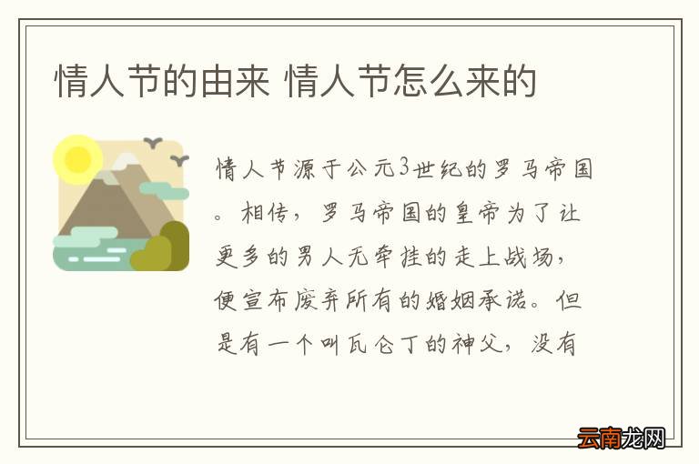 情人节的由来 情人节怎么来的