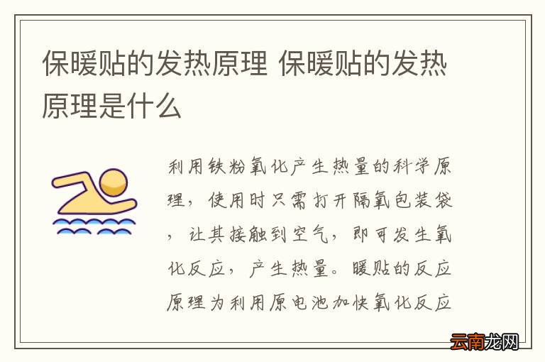 保暖贴的发热原理 保暖贴的发热原理是什么