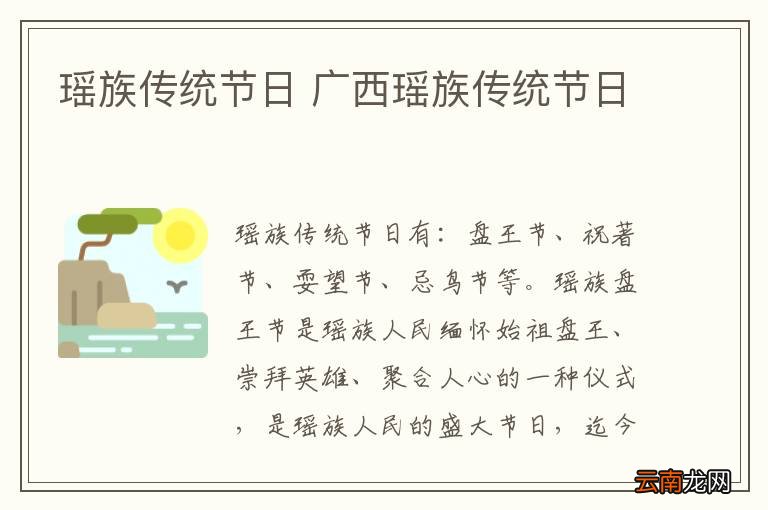 瑶族传统节日 广西瑶族传统节日