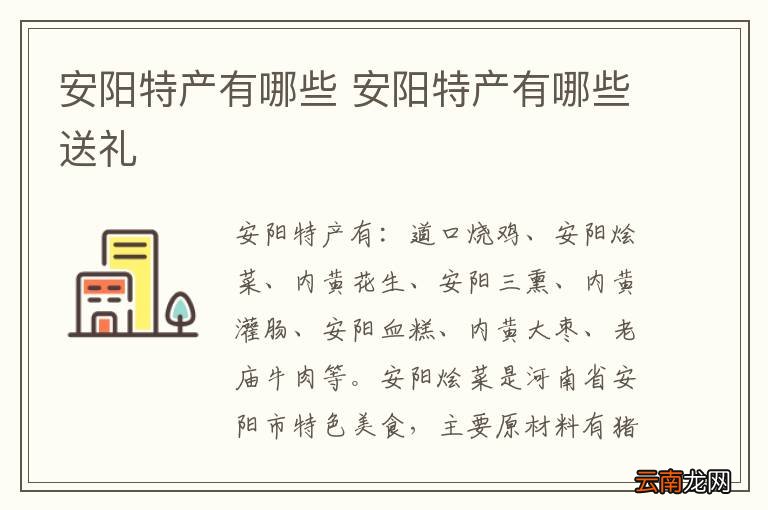 安阳特产有哪些 安阳特产有哪些送礼