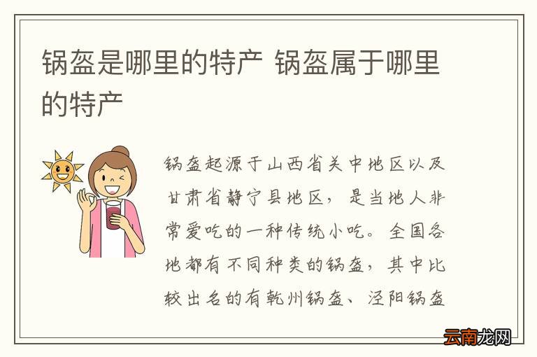 锅盔是哪里的特产 锅盔属于哪里的特产