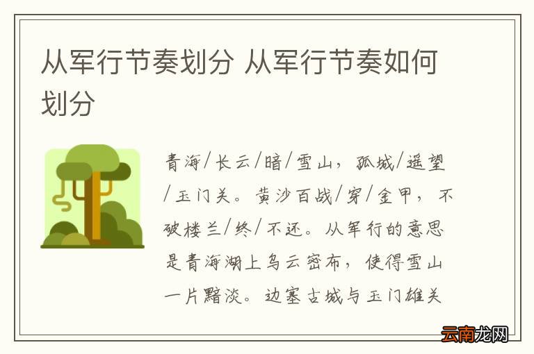 从军行节奏划分 从军行节奏如何划分