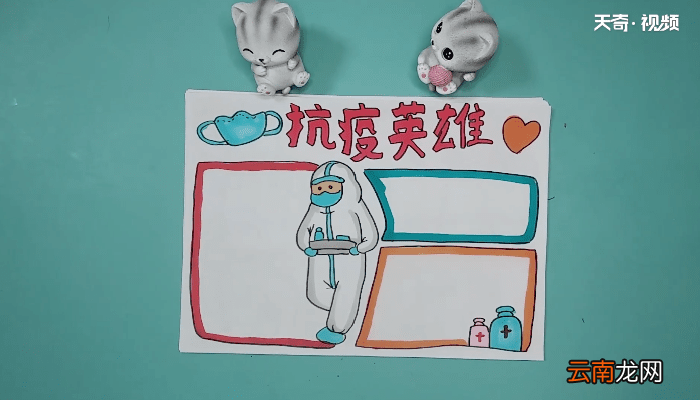关于抗战疫情手抄报 关于抗战疫情画报
