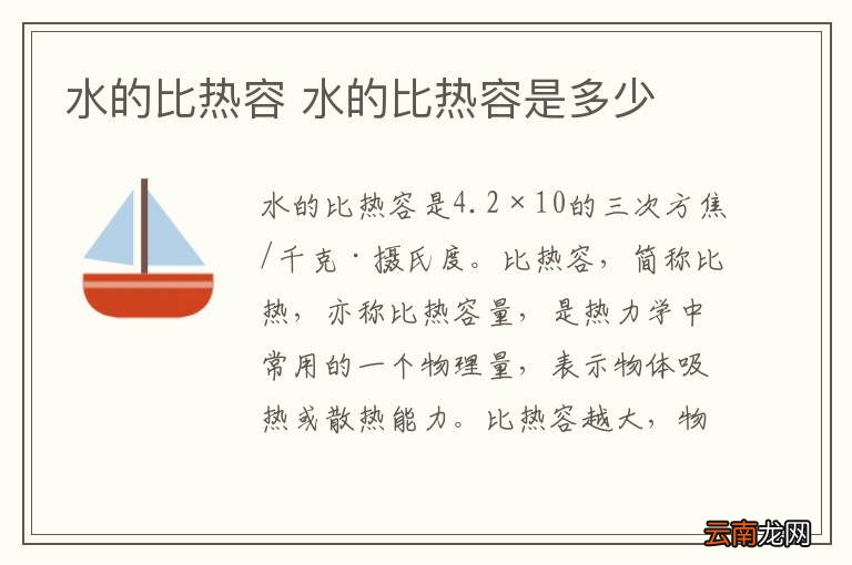 水的比热容 水的比热容是多少
