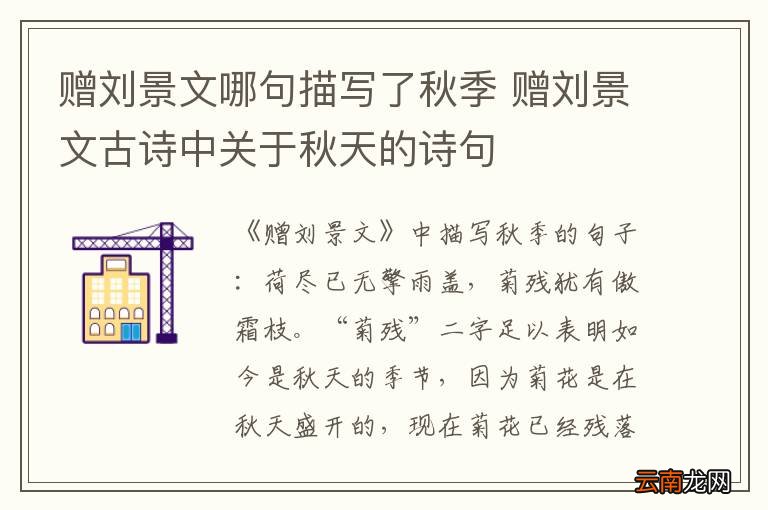 赠刘景文哪句描写了秋季 赠刘景文古诗中关于秋天的诗句