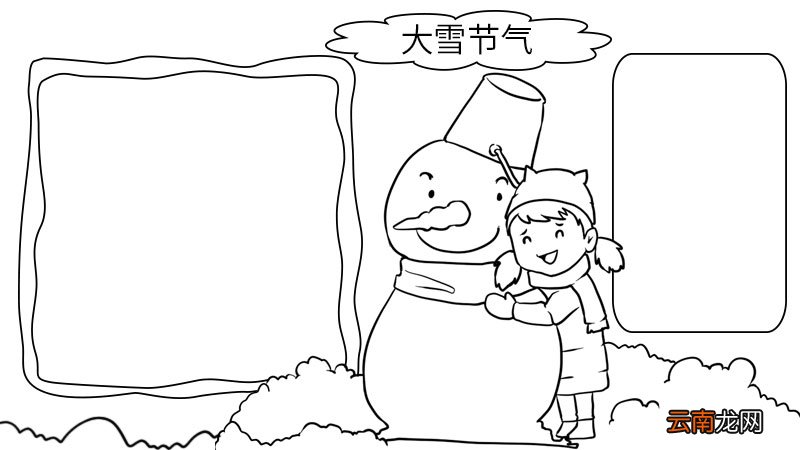 怎么画大雪节气手抄报 大雪节气手抄报怎么画