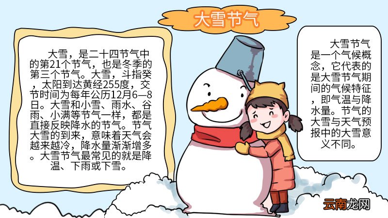 怎么画大雪节气手抄报 大雪节气手抄报怎么画
