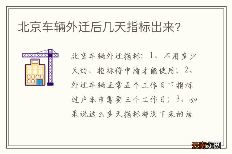 北京车辆外迁后几天指标出来?