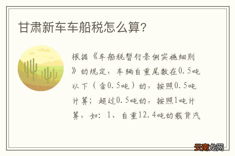 甘肃新车车船税怎么算?