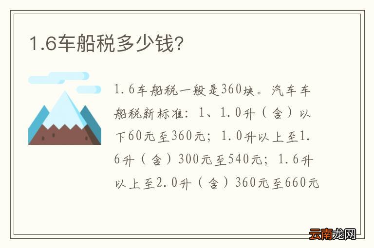 1.6车船税多少钱?