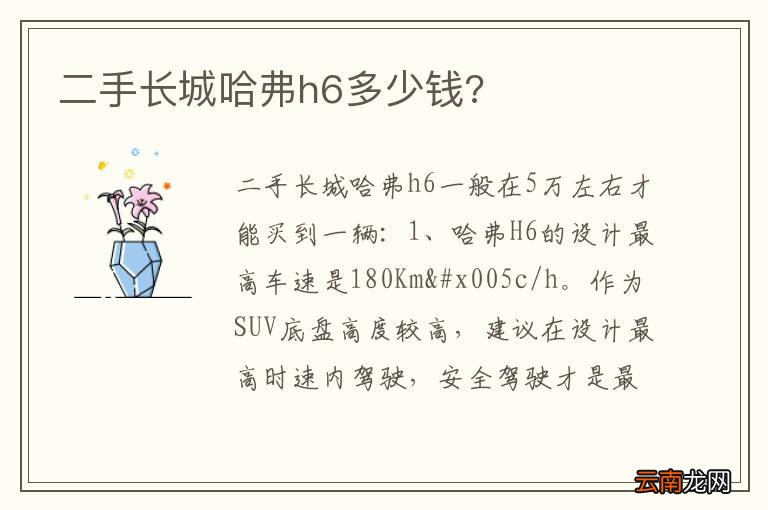 二手长城哈弗h6多少钱?