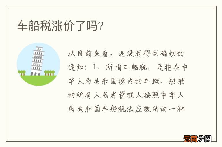 车船税涨价了吗?