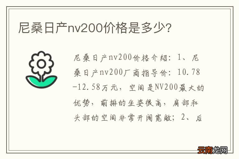尼桑日产nv200价格是多少?