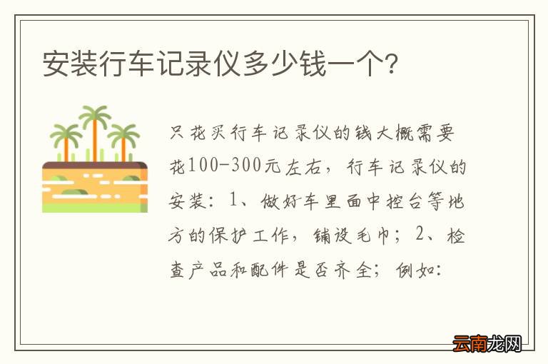 安装行车记录仪多少钱一个?