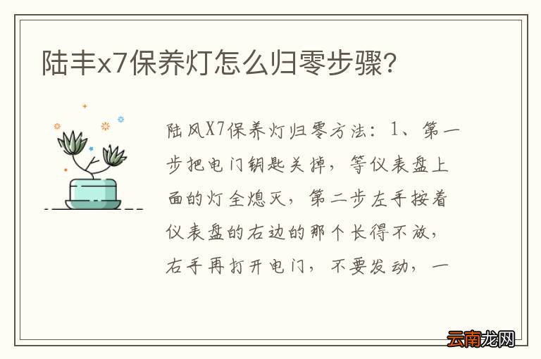 陆丰x7保养灯怎么归零步骤?