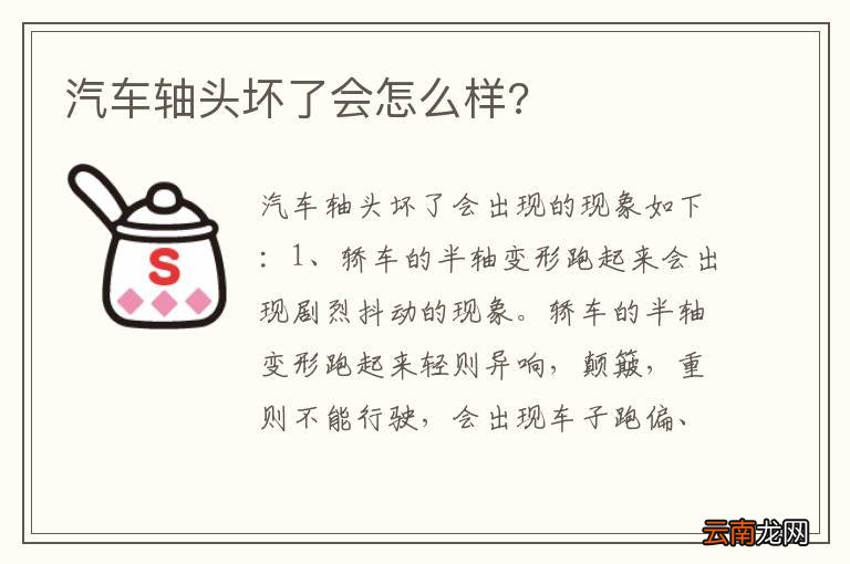 汽车轴头坏了会怎么样?
