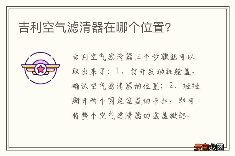 吉利空气滤清器在哪个位置?