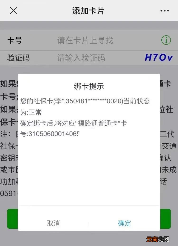 福州社保卡怎么看交通一卡通卡号
