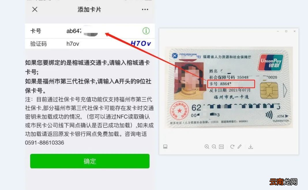 福州社保卡怎么看交通一卡通卡号