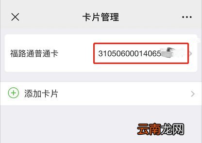 福州社保卡怎么看交通一卡通卡号