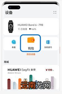 穿戴设备怎么开通榕城通华为NFC卡