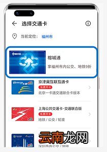 穿戴设备怎么开通榕城通华为NFC卡