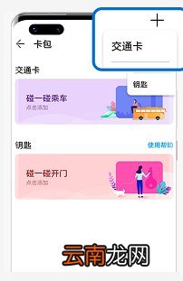 穿戴设备怎么开通榕城通华为NFC卡