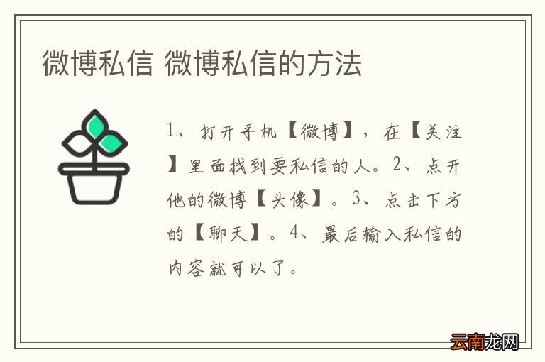微博私信 微博私信的方法
