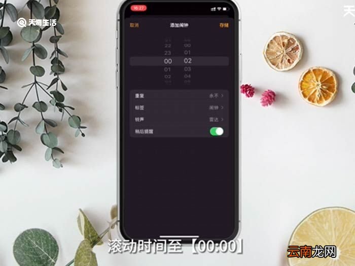 苹果怎么调凌晨12点闹钟 苹果怎么调凌晨12点闹钟方法