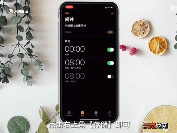 苹果怎么调凌晨12点闹钟 苹果怎么调凌晨12点闹钟方法