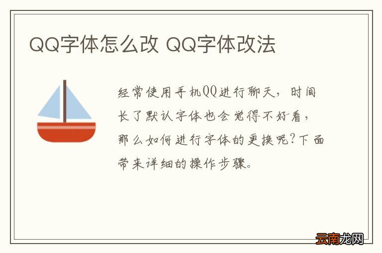 QQ字体怎么改 QQ字体改法