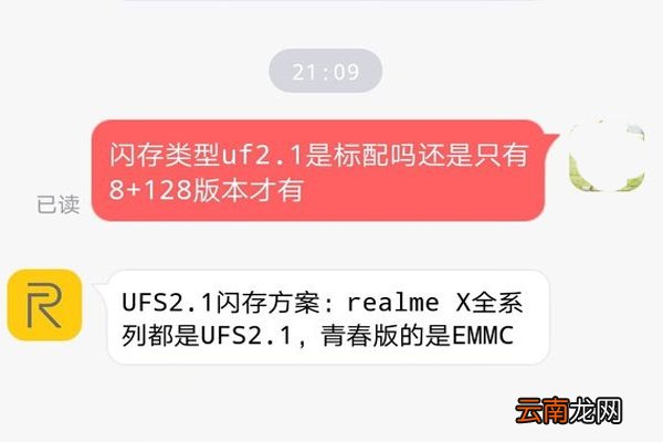 realme x是什么闪存类型 realme x的闪存类型是什么