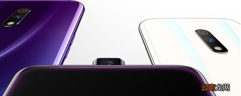realme x是什么闪存类型 realme x的闪存类型是什么