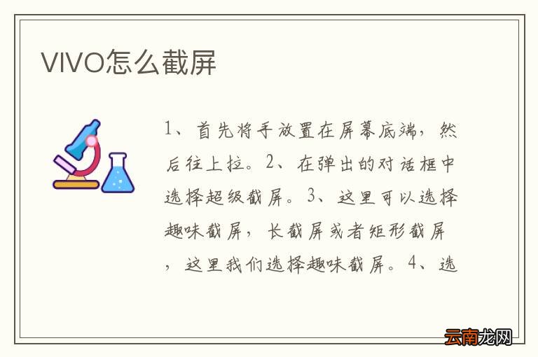VIVO怎么截屏